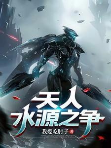 星际搅基手册作者雨田君
