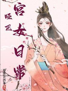 病娇妹妹求我收留