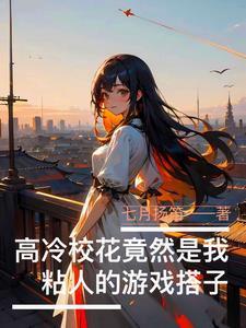 倾泠月免费阅读