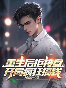 那些青春与爱有关含胭讲什么