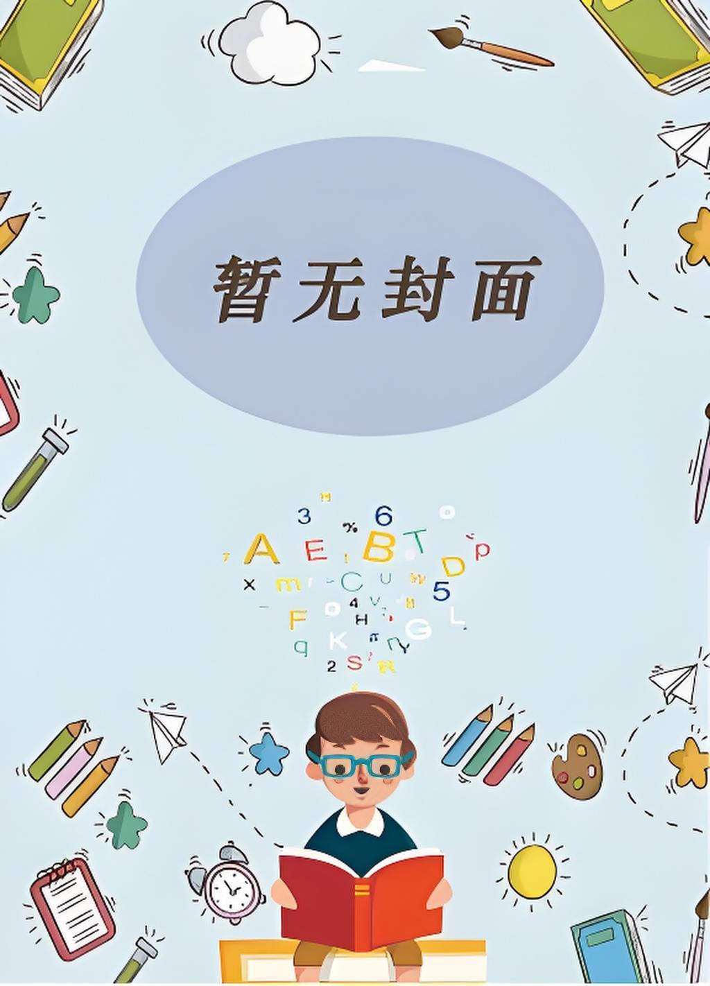 和男神齐穿兽世!兽夫们争宠忙