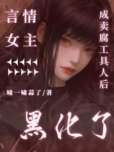 谢榭榭