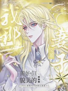 开局推倒宰相千金我被流放岭南杨斐