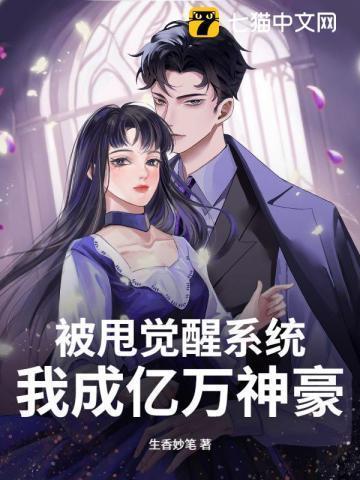 被渣后我嫁给他爹免费阅读