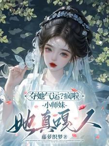 乡下千金马甲a爆了免费
