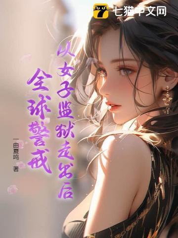 毒妻不好当免费阅读全文