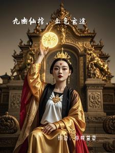都市仙术
