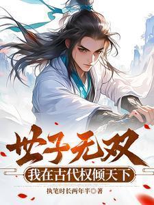 总裁酷帅狂霸拽广播剧
