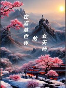 站在云端在线阅读