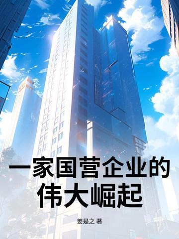 红楼金戈铁马横扫八方免费阅读