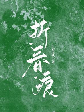 重生之魔鬼巨星TXT