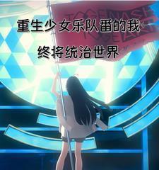 天道妖孽无下限百度百科