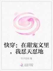 快穿:在甜宠文里,我怼天怼地