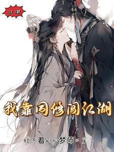 重来之上妆 时镜