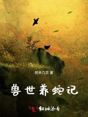 怪物出没警示牌