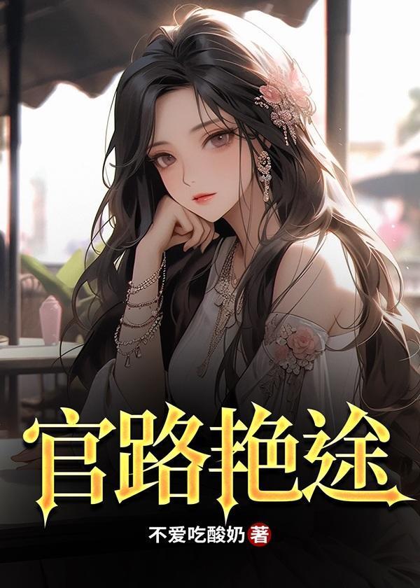 穿越成黄毛的我决心远离女主根据哪部漫画