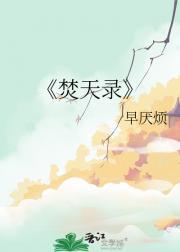 情殇尸妖一度君华讲的什么