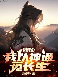 长生千年
