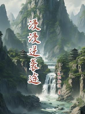 长生万年终于当了爹