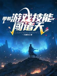 臣妻多娇首辅大人不经撩萧晟渊