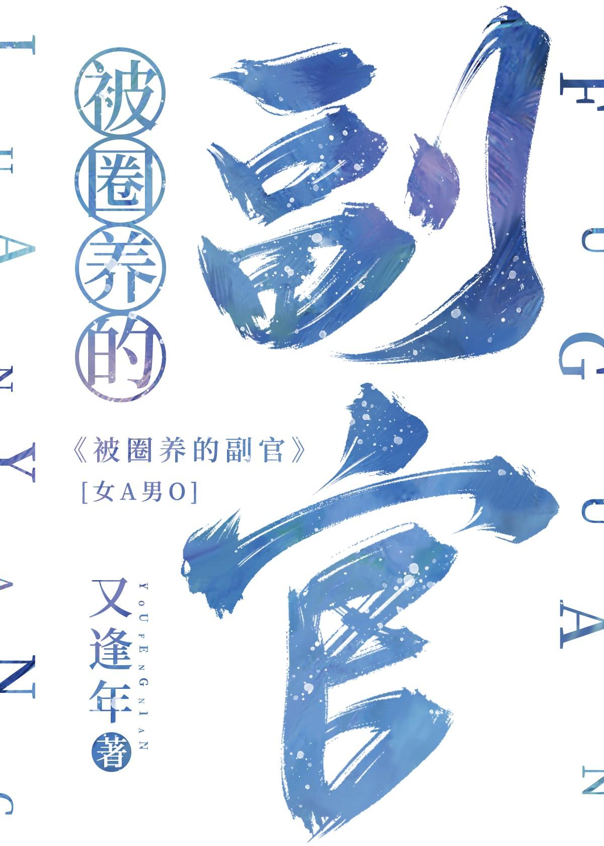 糙汉军爷宠上天甜甜豆腐花 / 著