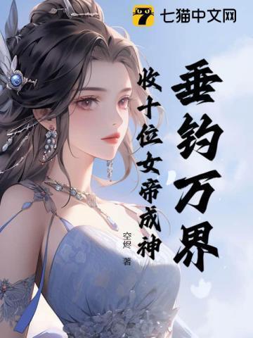 大唐从太子李承乾到诸天圣皇!作者江东一枝花