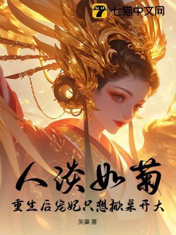 大唐从太子李承乾到诸天圣皇