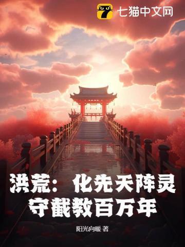 娇妾想逃?疯批王爷红眼囚她 笔趣阁