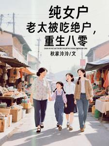 宠妻荣华讲的什么