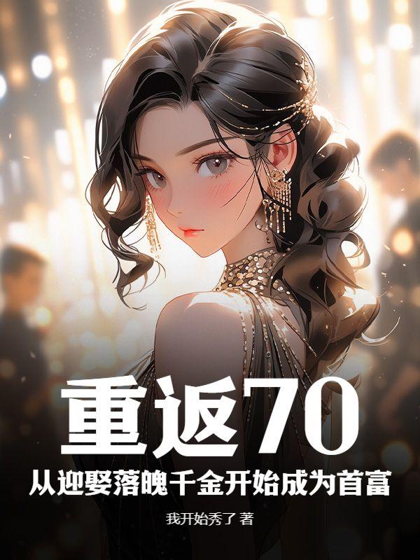 无限求生从掠夺词条开始崛起最新章节列表