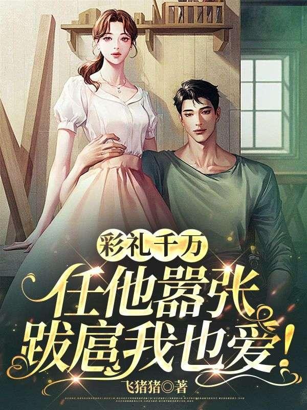 从永生开始入侵诸天创世中文网