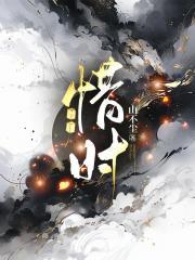 我的男人是个偏执狂漫画完整免费阅读漫画星球