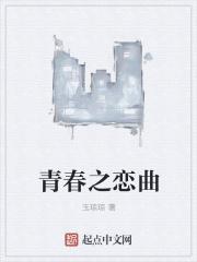 张扬夏雪张小曼免费观看全文
