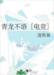 青龙不语［电竞］