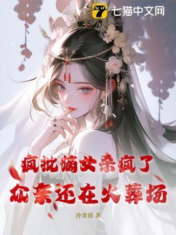 万人迷师尊被徒弟疯抢