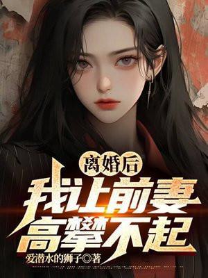 凡心大动谁是攻