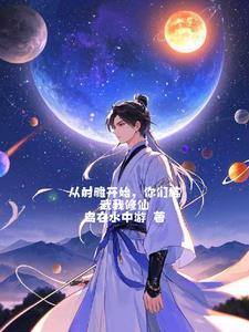 庶得容易免费阅读