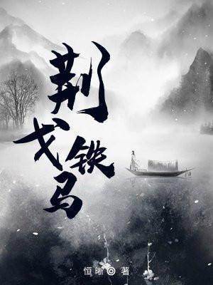 赵凡余小艾白毅春歌又’i