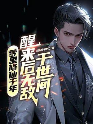 娇妻晚上见