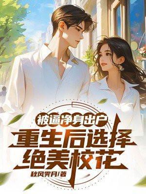 侯门主母打脸搞钱赢麻了在线