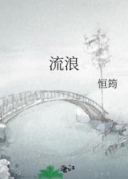 流浪