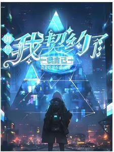 求爱侯爵言莫童