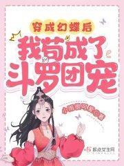 呆狐妻改名后叫什么