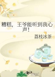 离婚后她惊艳了世界免费观看