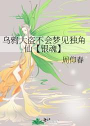乌鸦大盗不会梦见独角仙【银魂】