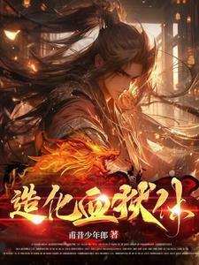 废柴的我