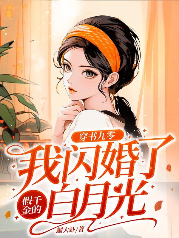 原来她们才是主角免费阅读