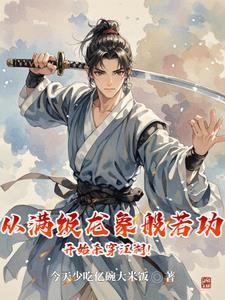 他的精神体是鹅阅读