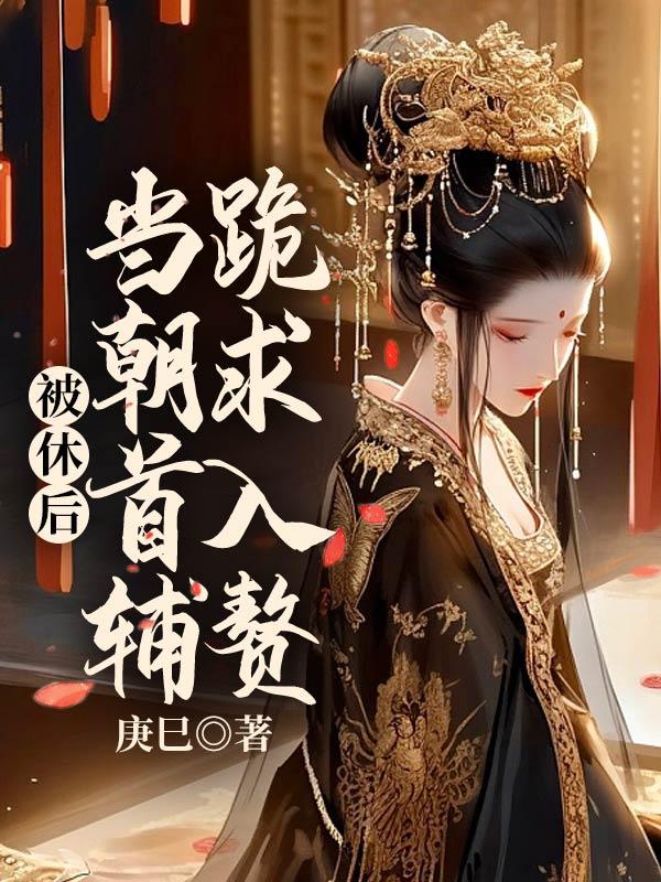 穿越之天雷一部番外秋月