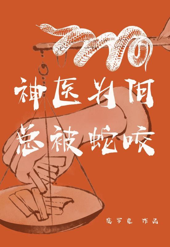 小镇神仙在线阅读无弹窗
